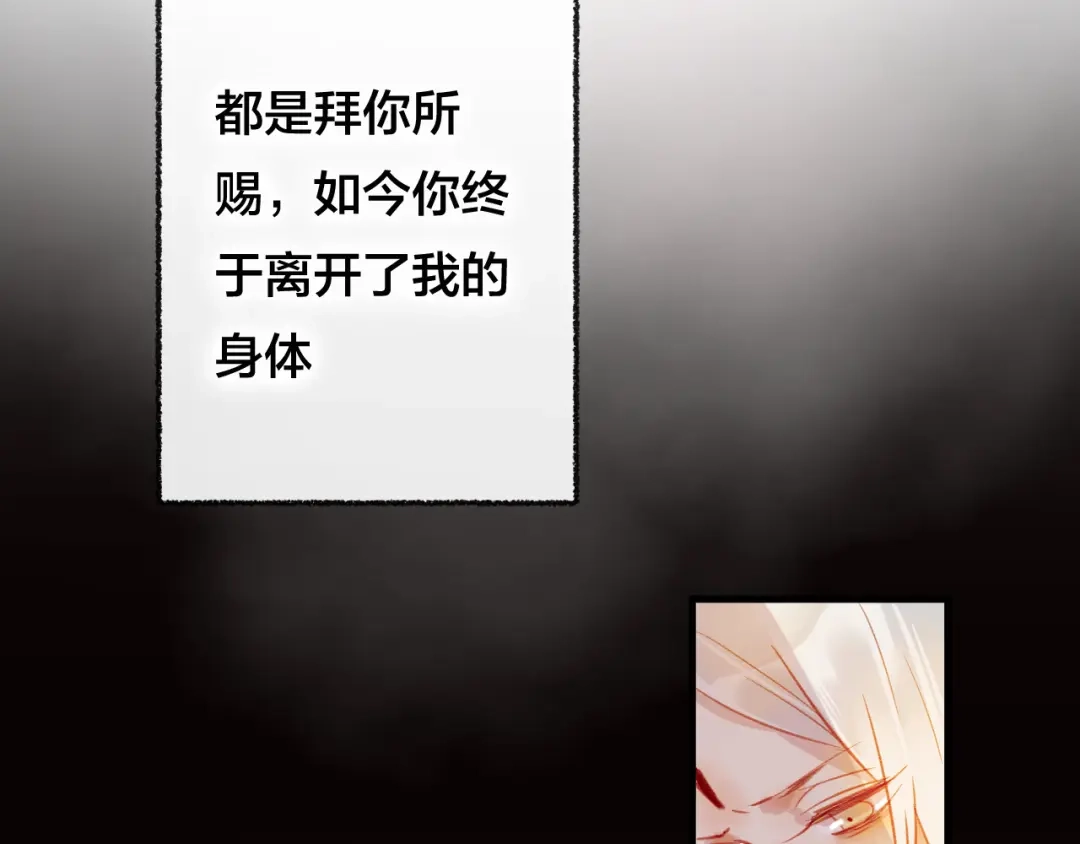 《狐冥之乡》第29话 破茧 第50页