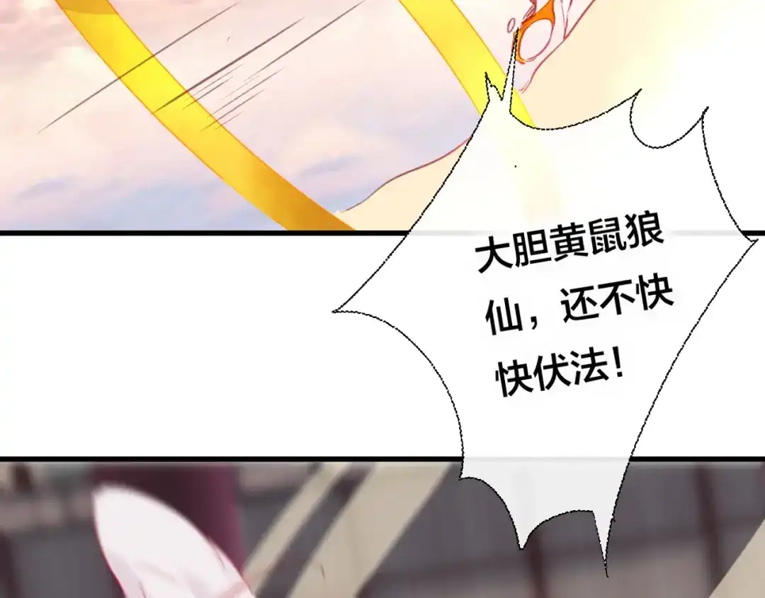 《狐冥之乡》第29话 破茧 第18页