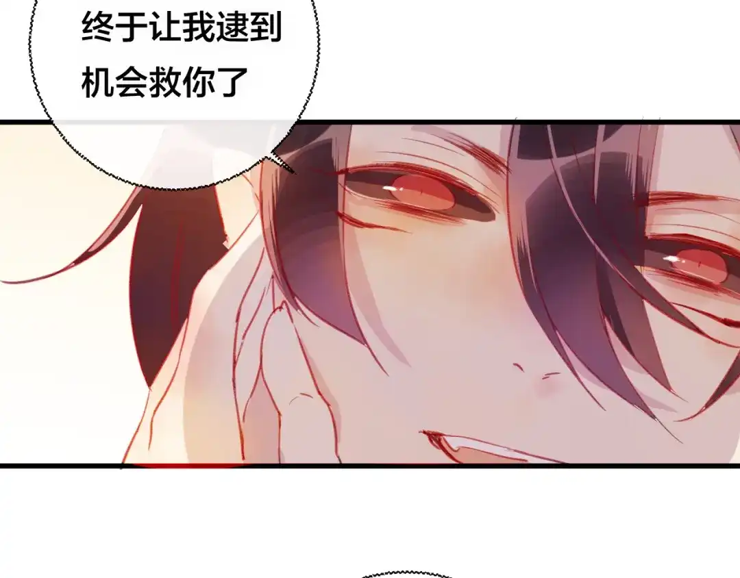 《狐冥之乡》第30话 祈祷 第44页