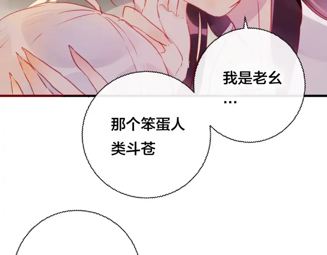 《狐冥之乡》第30话 祈祷 第43页