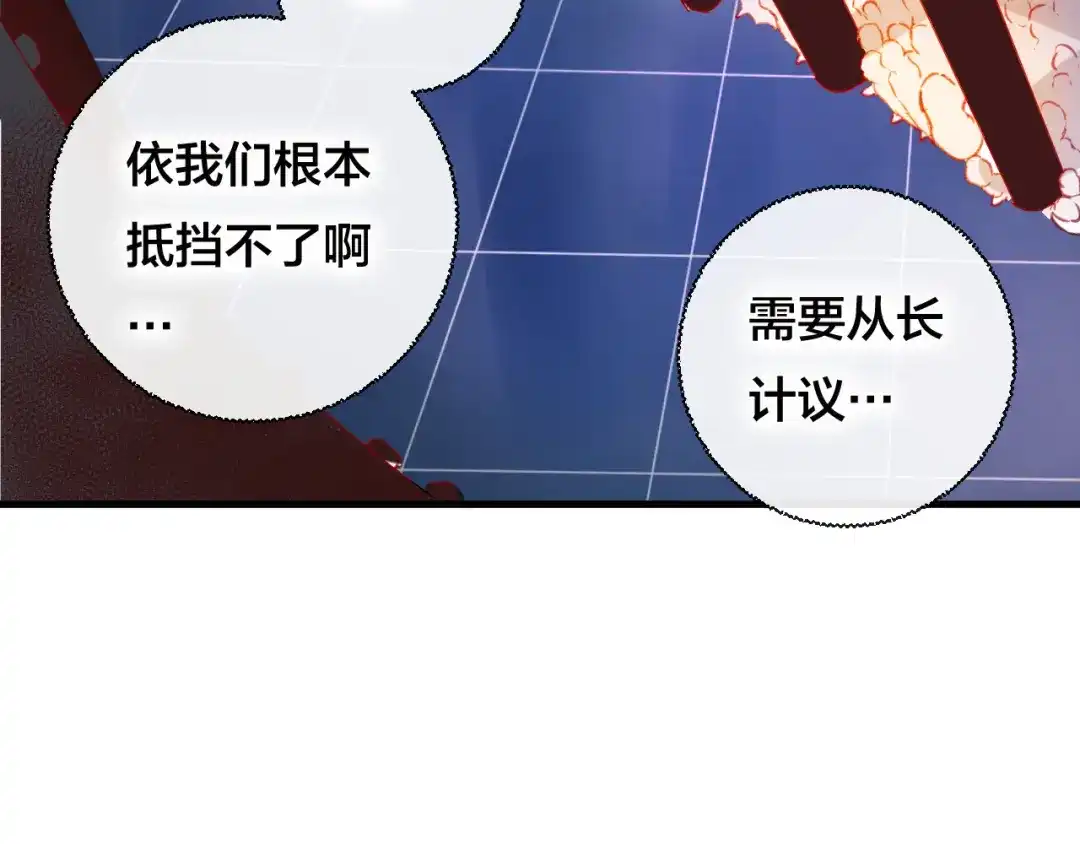 《狐冥之乡》第30话 祈祷 第54页