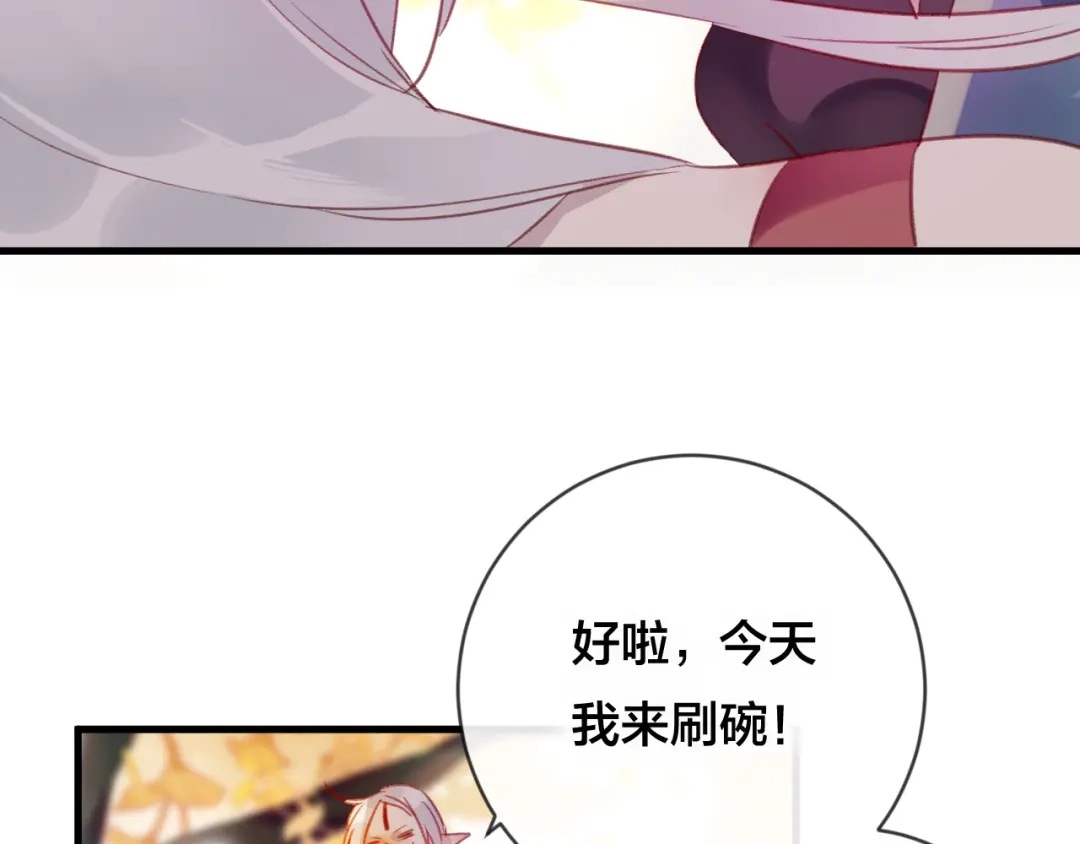 《狐冥之乡》第31话 把你刻在脑海里 第70页