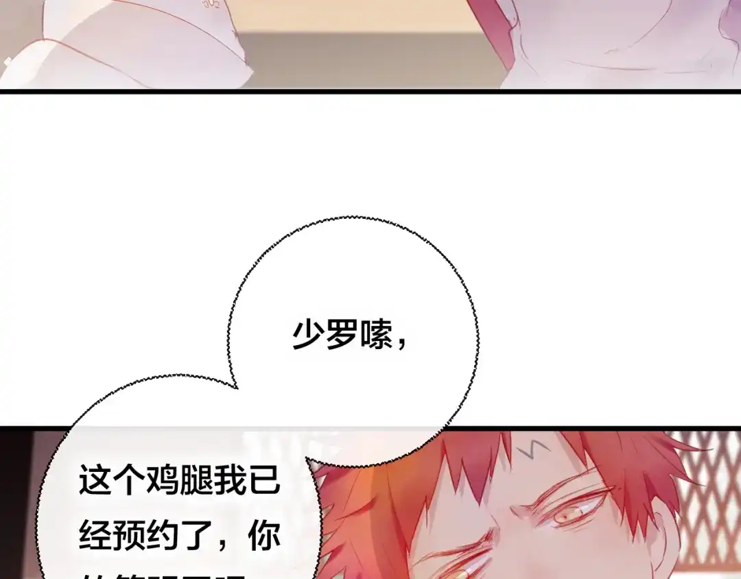 《狐冥之乡》第31话 把你刻在脑海里 第19页
