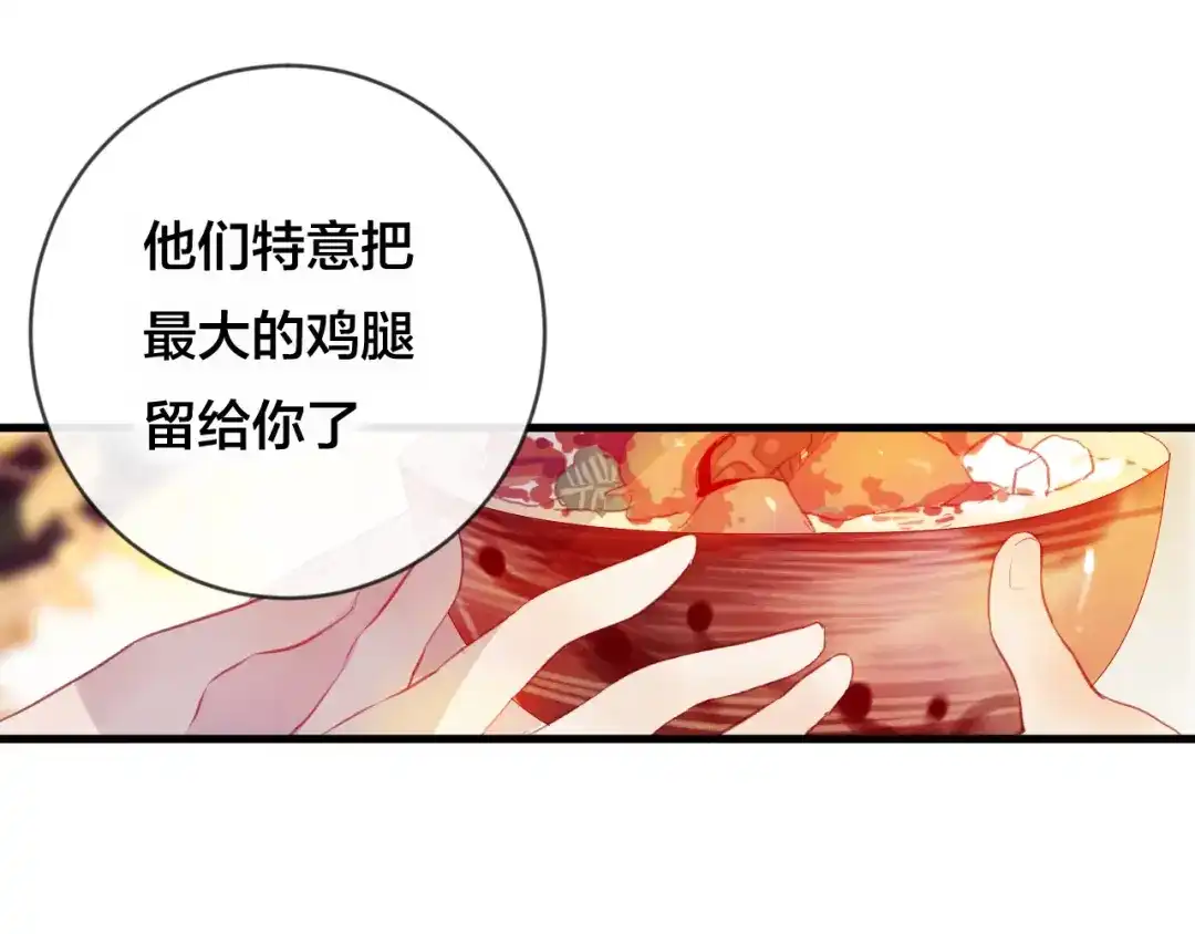 《狐冥之乡》第31话 把你刻在脑海里 第46页