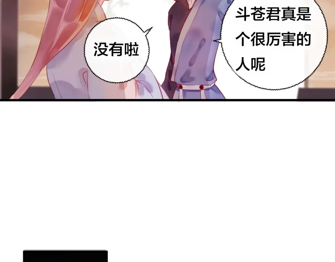 《狐冥之乡》第31话 把你刻在脑海里 第26页