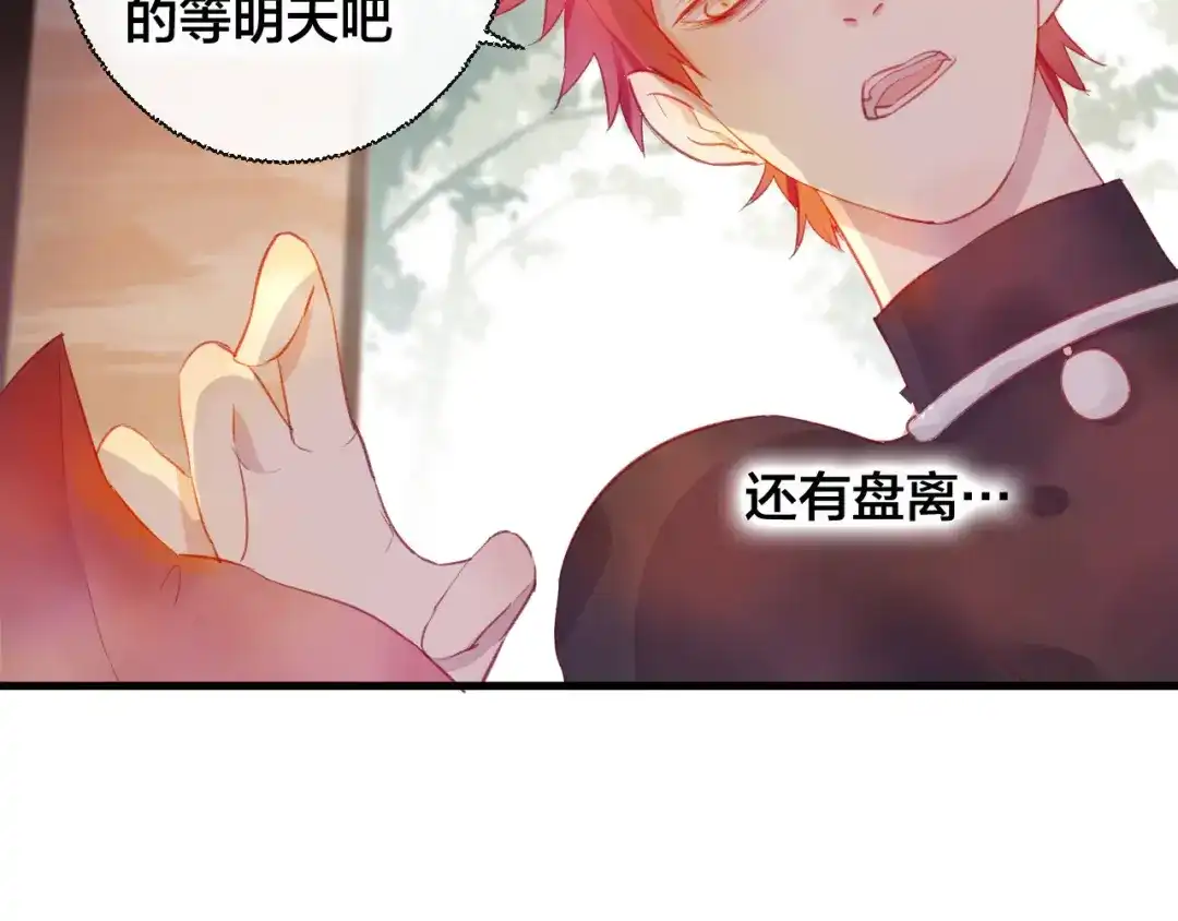 《狐冥之乡》第31话 把你刻在脑海里 第20页