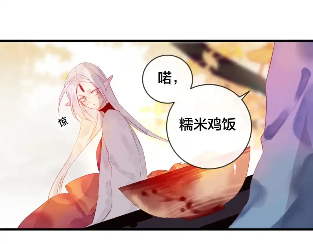《狐冥之乡》第31话 把你刻在脑海里 第45页