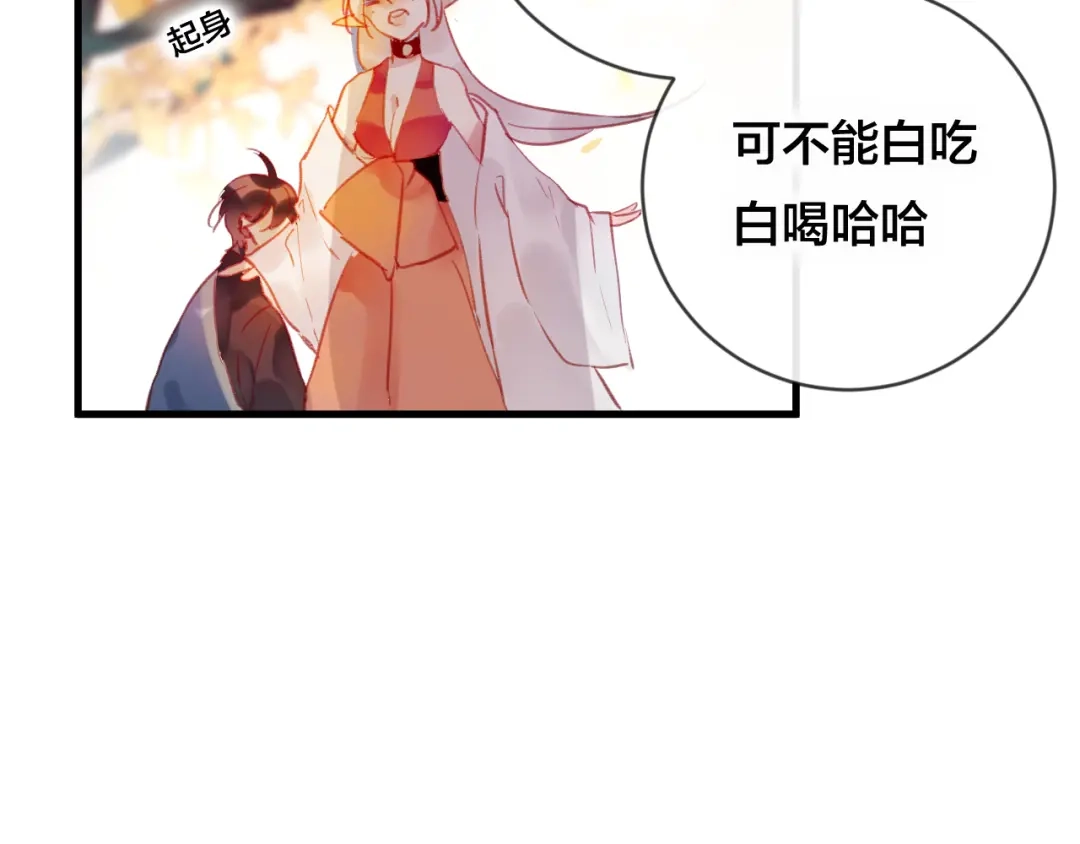 《狐冥之乡》第31话 把你刻在脑海里 第71页