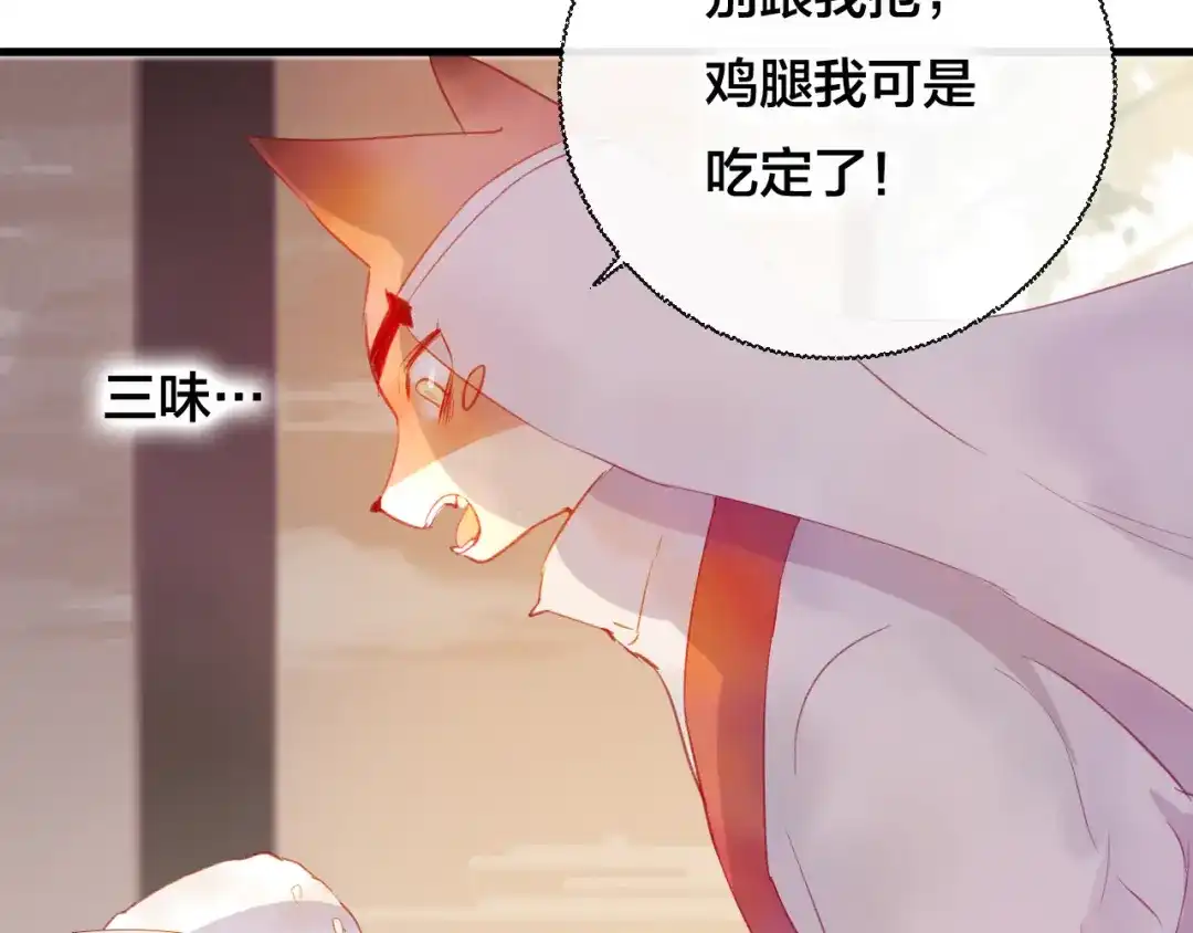 《狐冥之乡》第31话 把你刻在脑海里 第18页