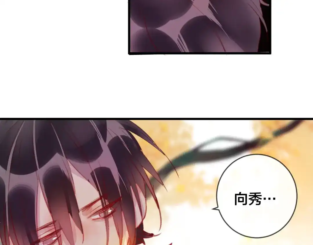 《狐冥之乡》第31话 把你刻在脑海里 第73页