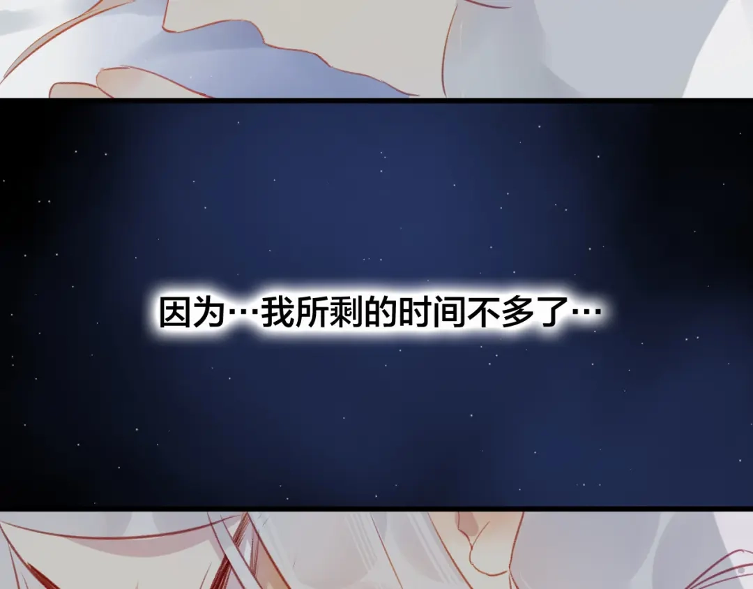 《狐冥之乡》第31话 把你刻在脑海里 第89页