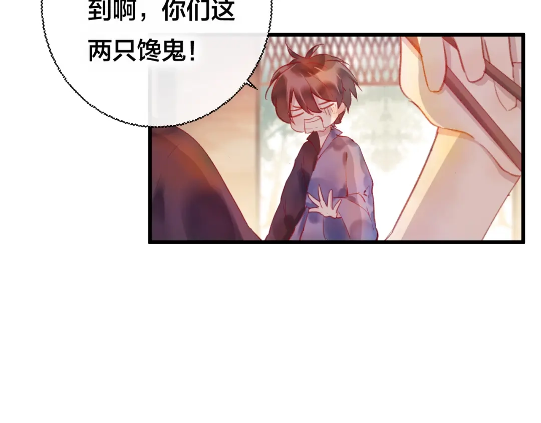 《狐冥之乡》第31话 把你刻在脑海里 第16页