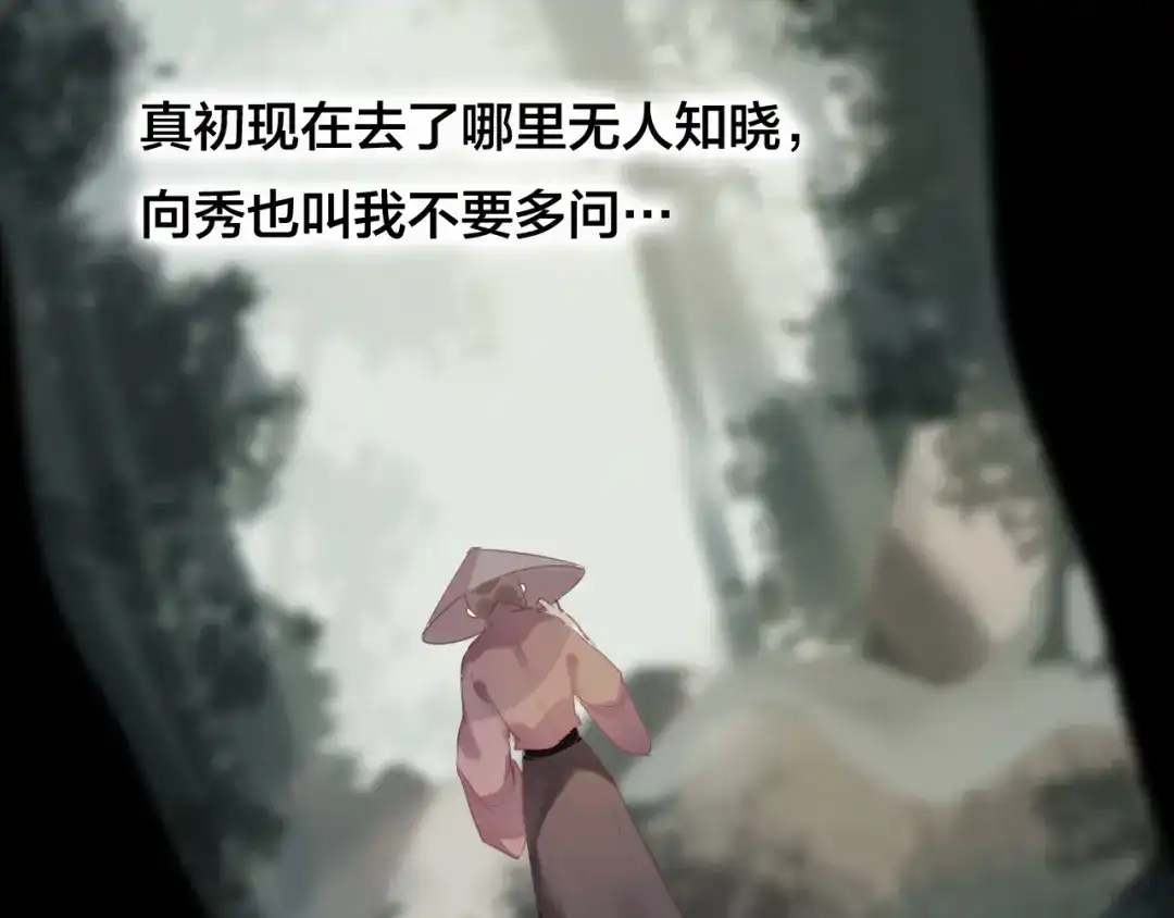 《狐冥之乡》第31话 把你刻在脑海里 第37页