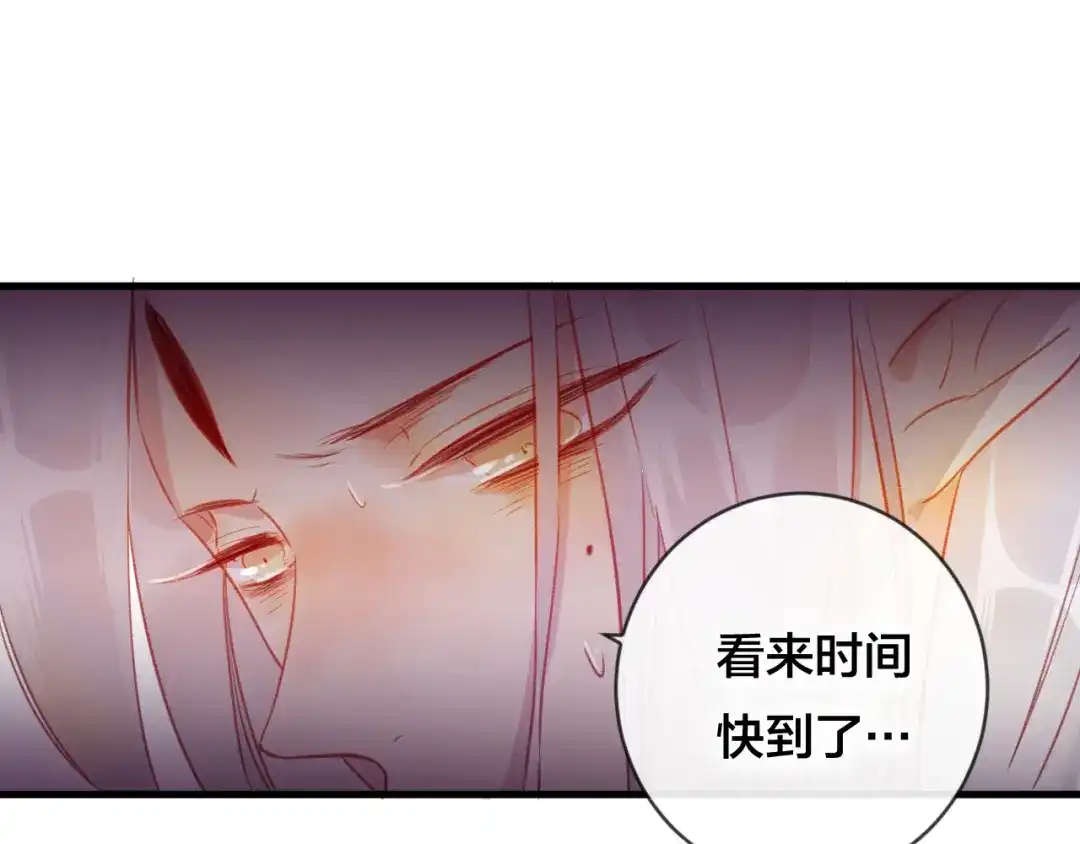 《狐冥之乡》第31话 把你刻在脑海里 第79页