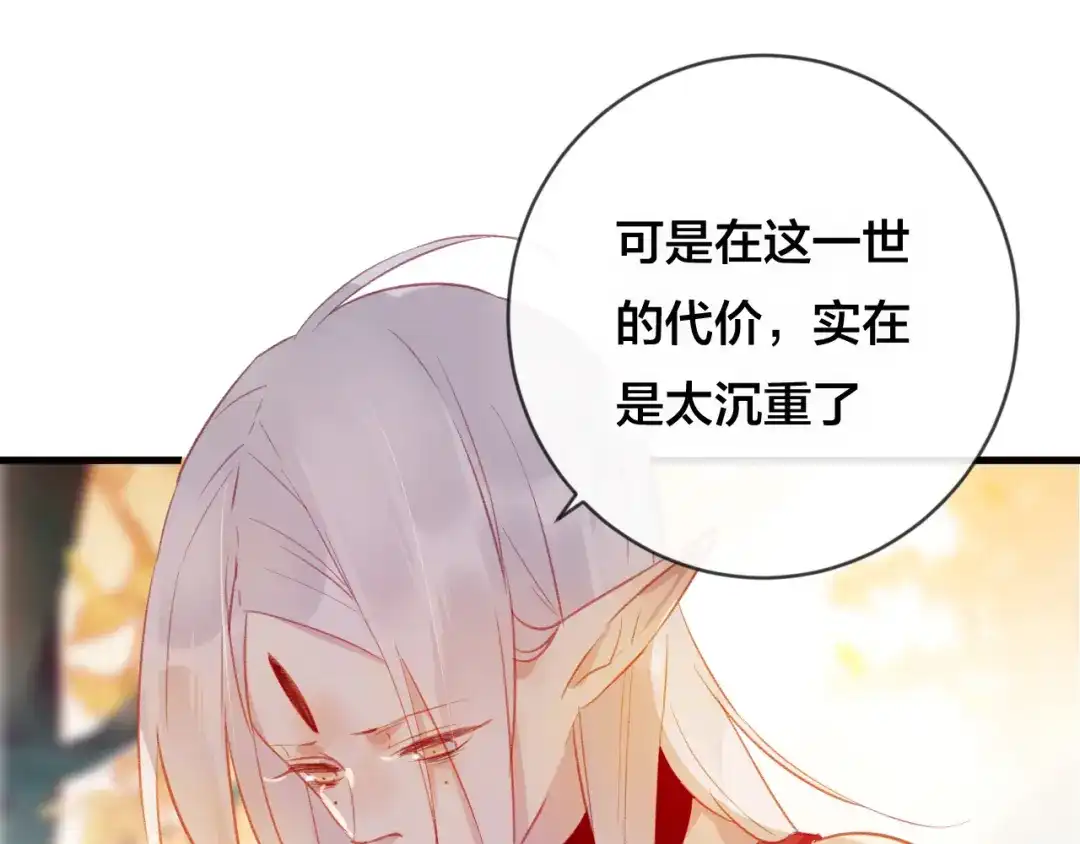 《狐冥之乡》第31话 把你刻在脑海里 第63页