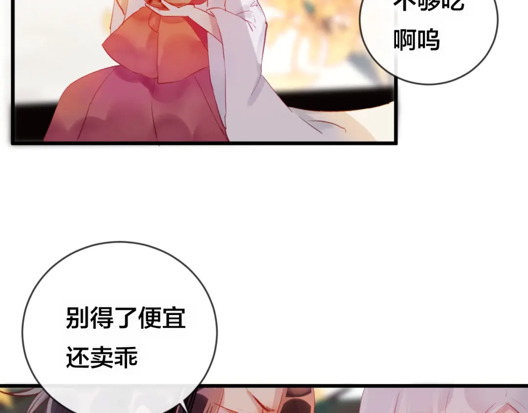 《狐冥之乡》第31话 把你刻在脑海里 第49页