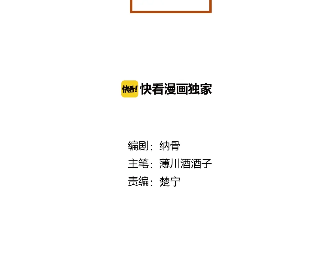 《狐冥之乡》第31话 把你刻在脑海里 第9页