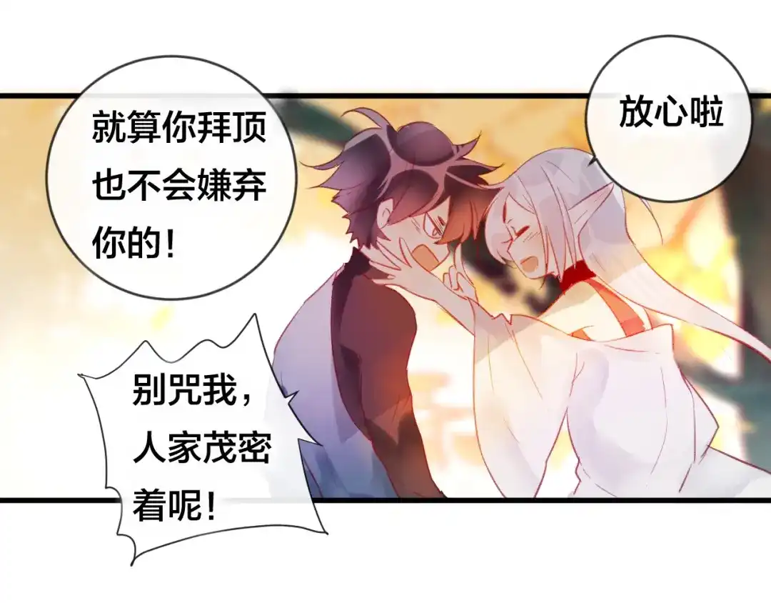 《狐冥之乡》第31话 把你刻在脑海里 第54页