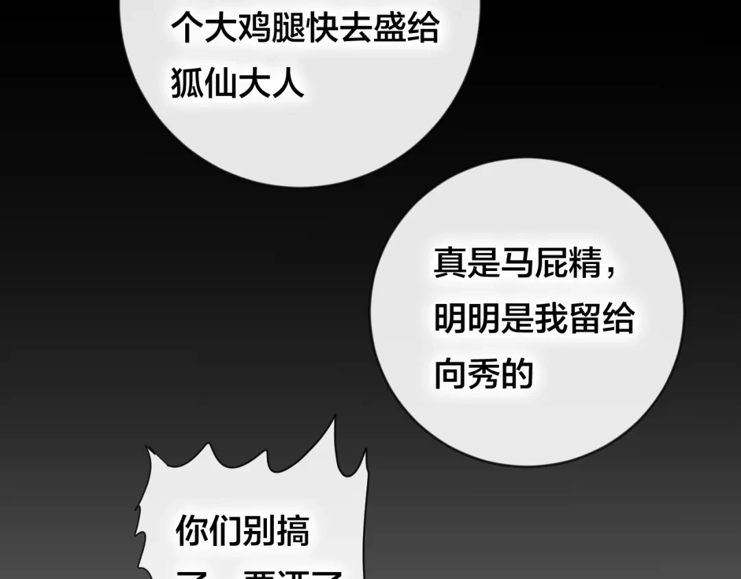 《狐冥之乡》第31话 把你刻在脑海里 第39页