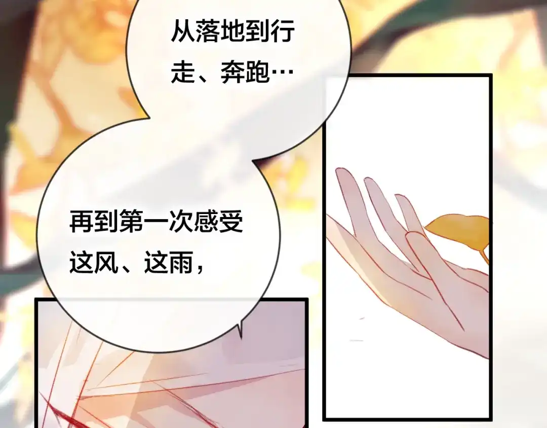 《狐冥之乡》第31话 把你刻在脑海里 第59页