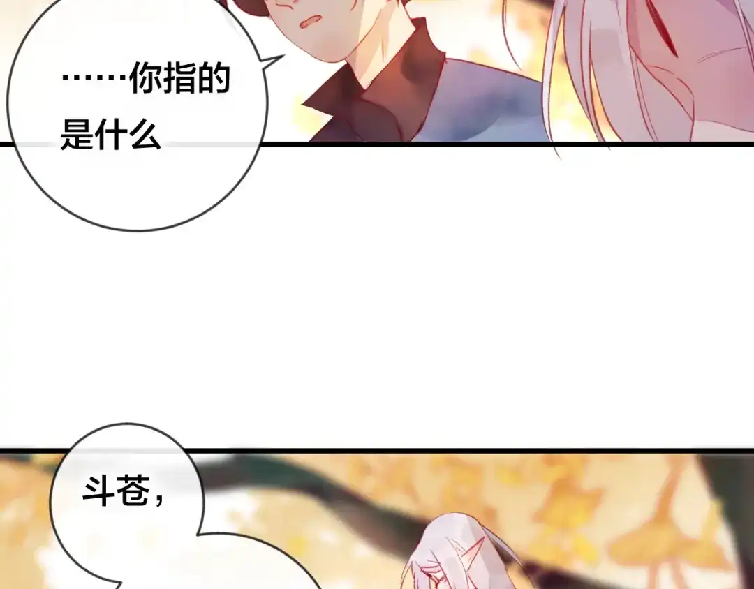 《狐冥之乡》第31话 把你刻在脑海里 第57页