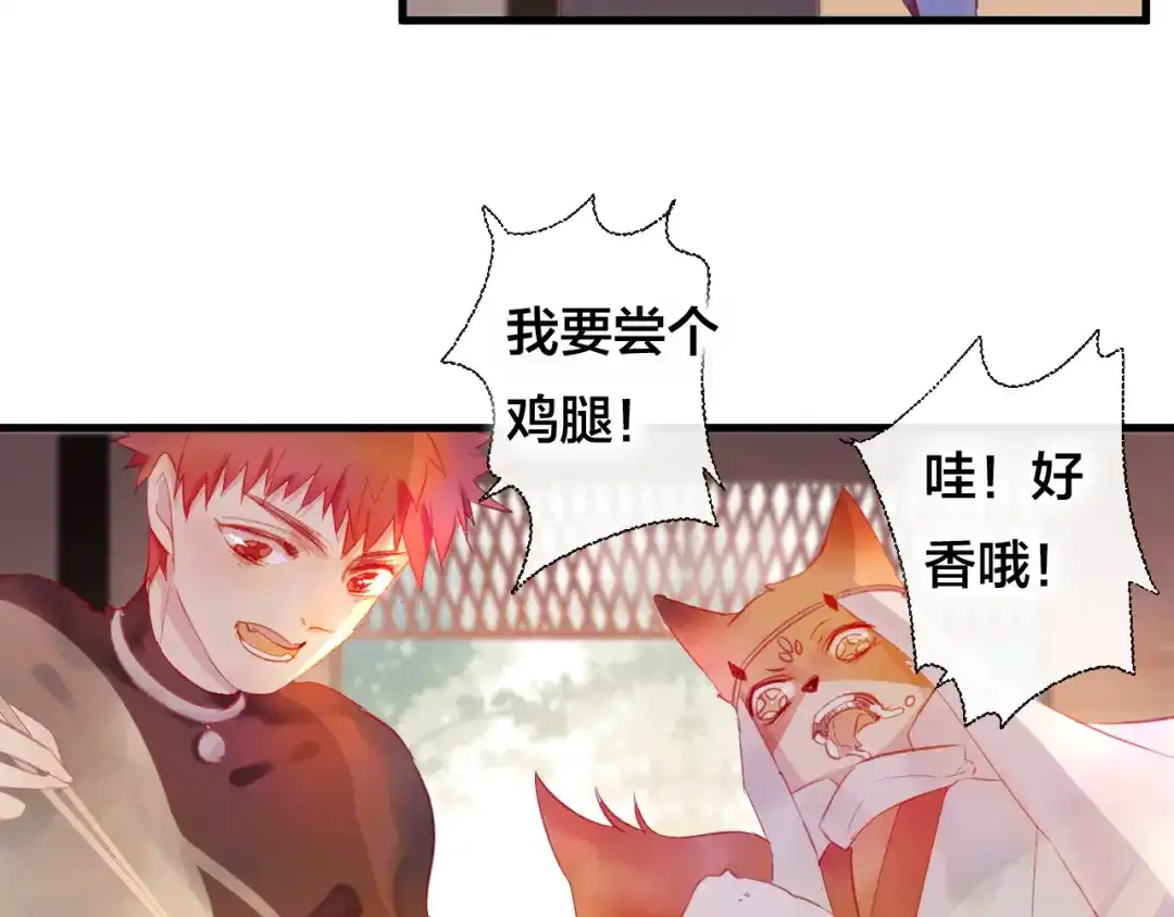 《狐冥之乡》第31话 把你刻在脑海里 第14页