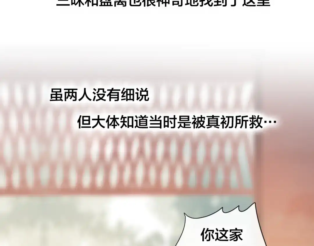 《狐冥之乡》第31话 把你刻在脑海里 第33页