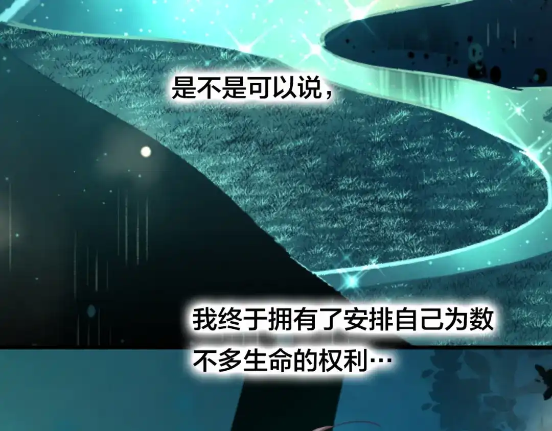 《狐冥之乡》第32话 放心不下 第69页