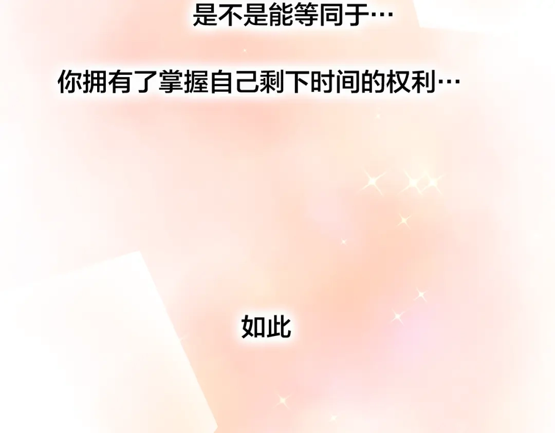 《狐冥之乡》第32话 放心不下 第9页