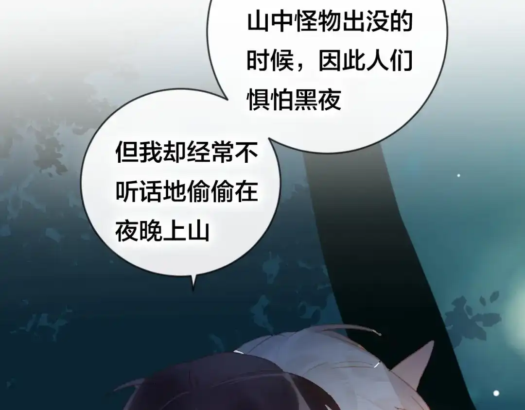 《狐冥之乡》第32话 放心不下 第39页