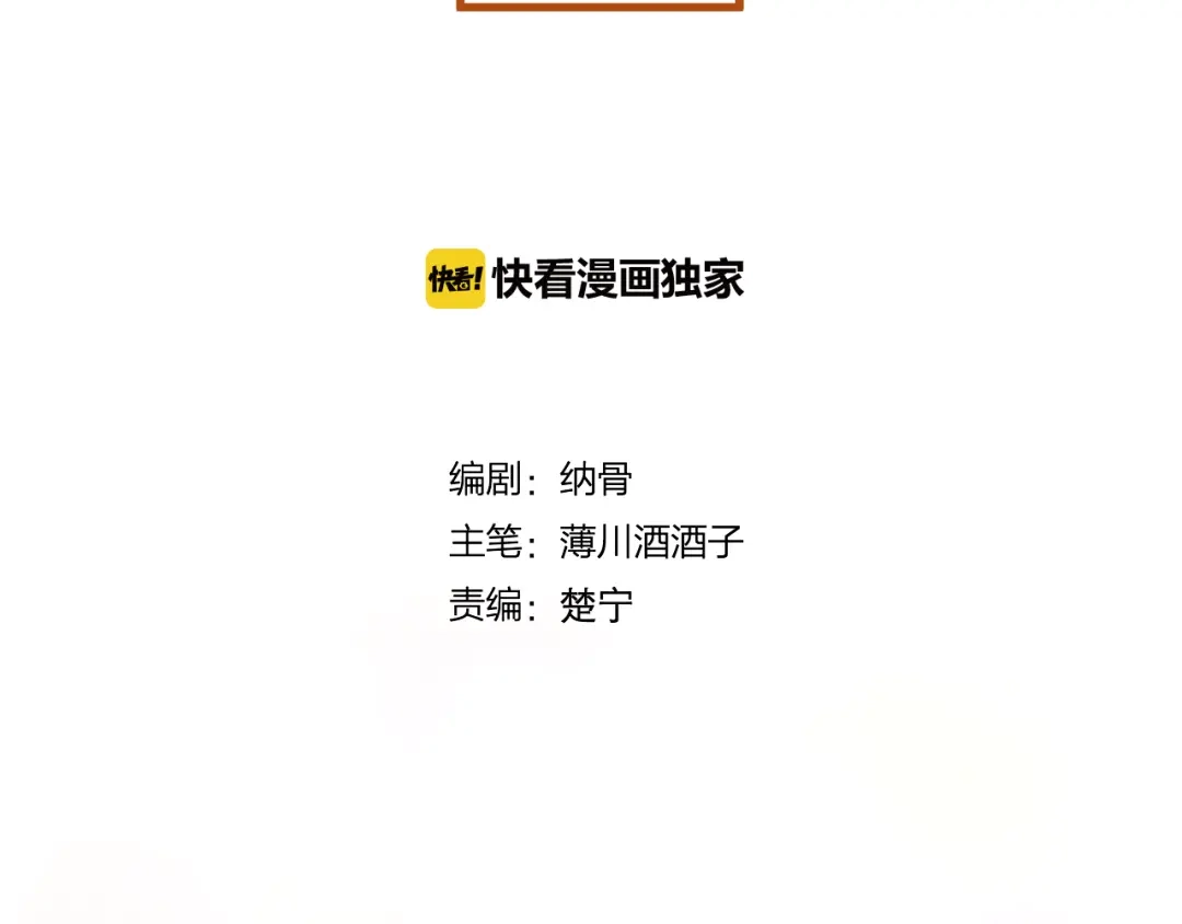 《狐冥之乡》第32话 放心不下 第7页