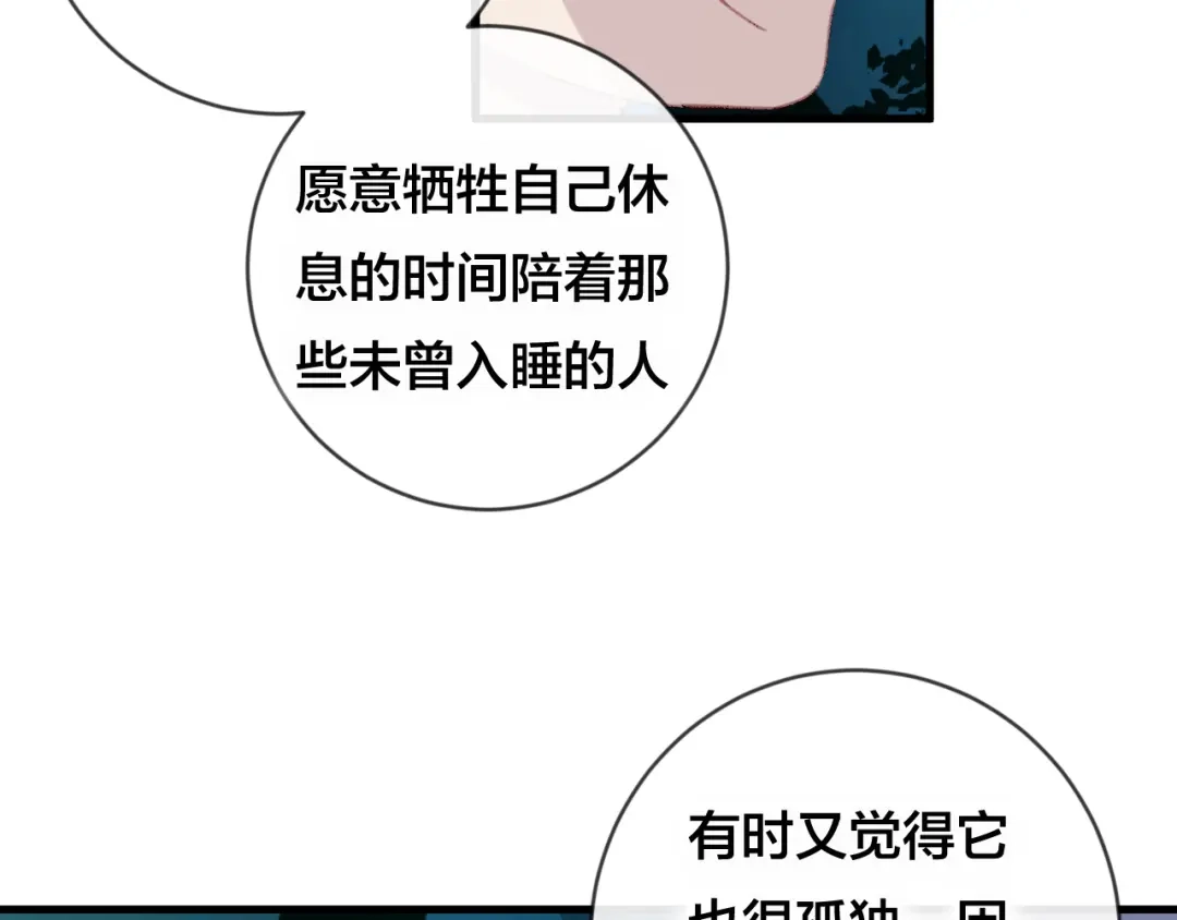 《狐冥之乡》第32话 放心不下 第55页