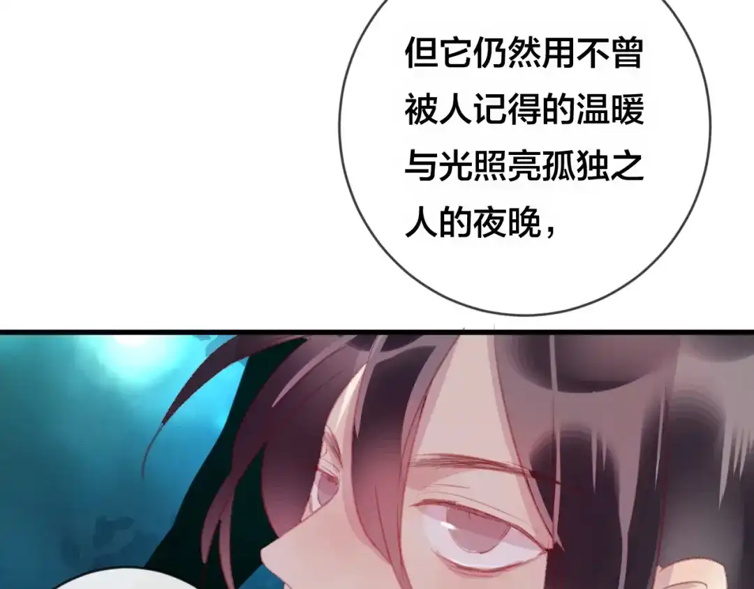 《狐冥之乡》第32话 放心不下 第57页