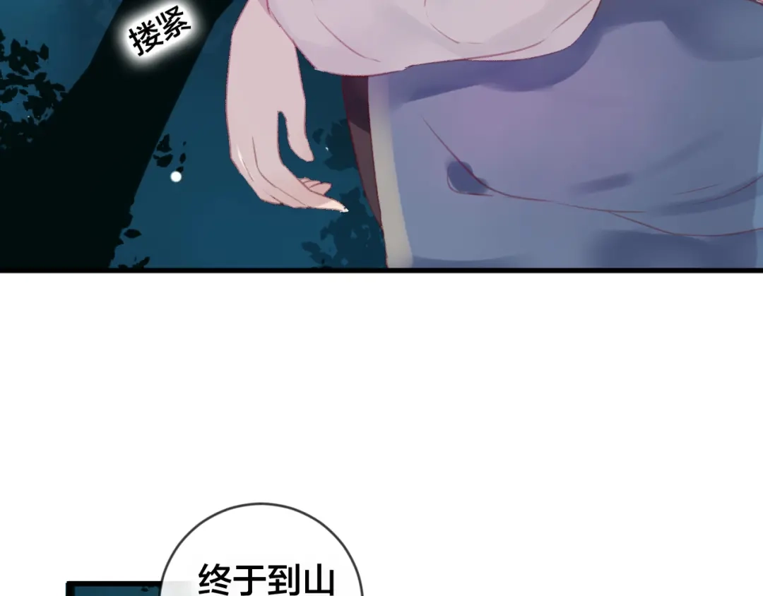 《狐冥之乡》第32话 放心不下 第43页