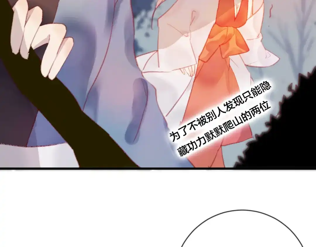 《狐冥之乡》第32话 放心不下 第14页