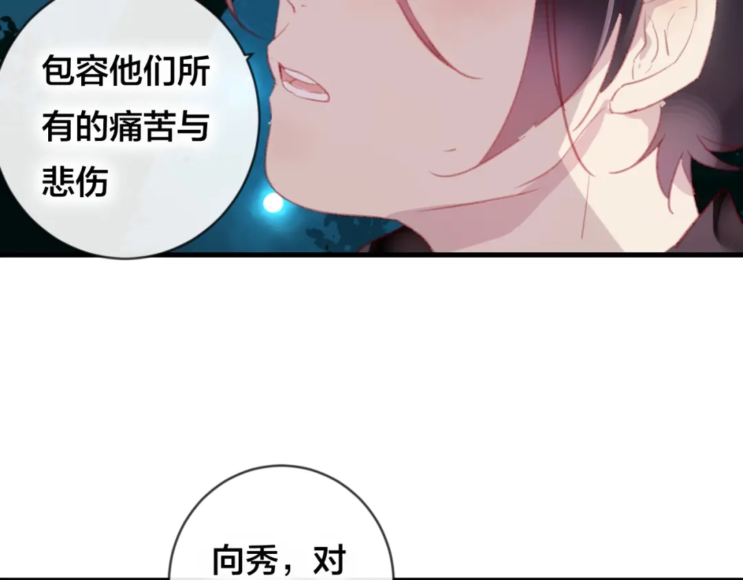 《狐冥之乡》第32话 放心不下 第58页