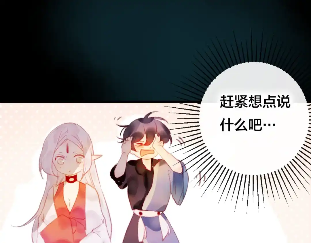 《狐冥之乡》第33话 危机再临 第12页