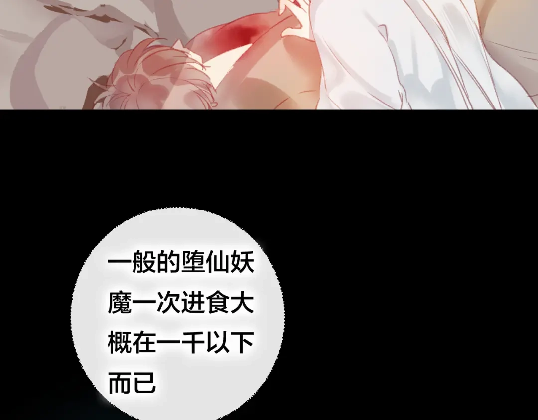 《狐冥之乡》第33话 危机再临 第58页