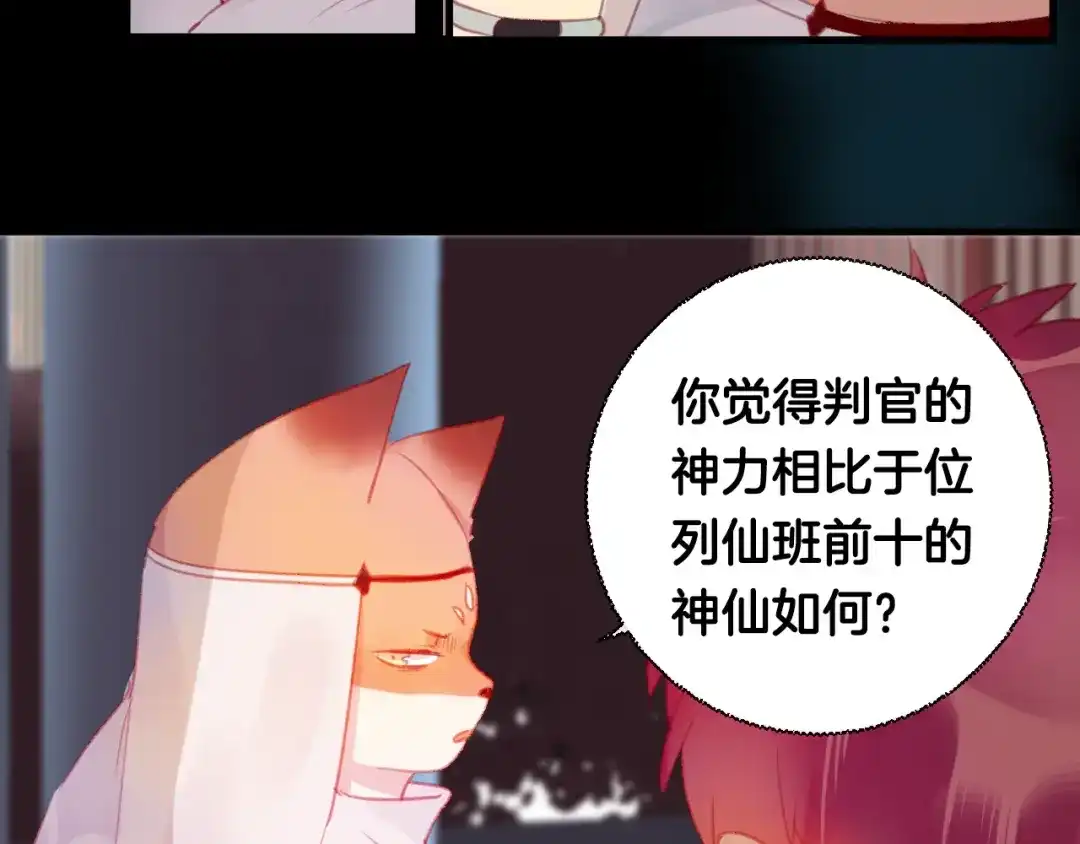 《狐冥之乡》第33话 危机再临 第43页