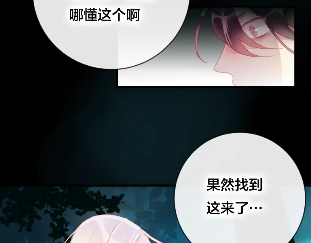 《狐冥之乡》第33话 危机再临 第28页