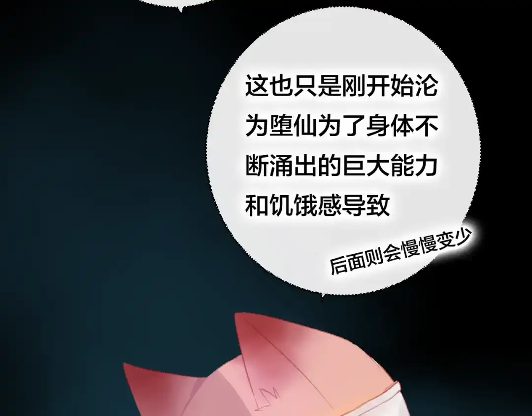 《狐冥之乡》第33话 危机再临 第59页