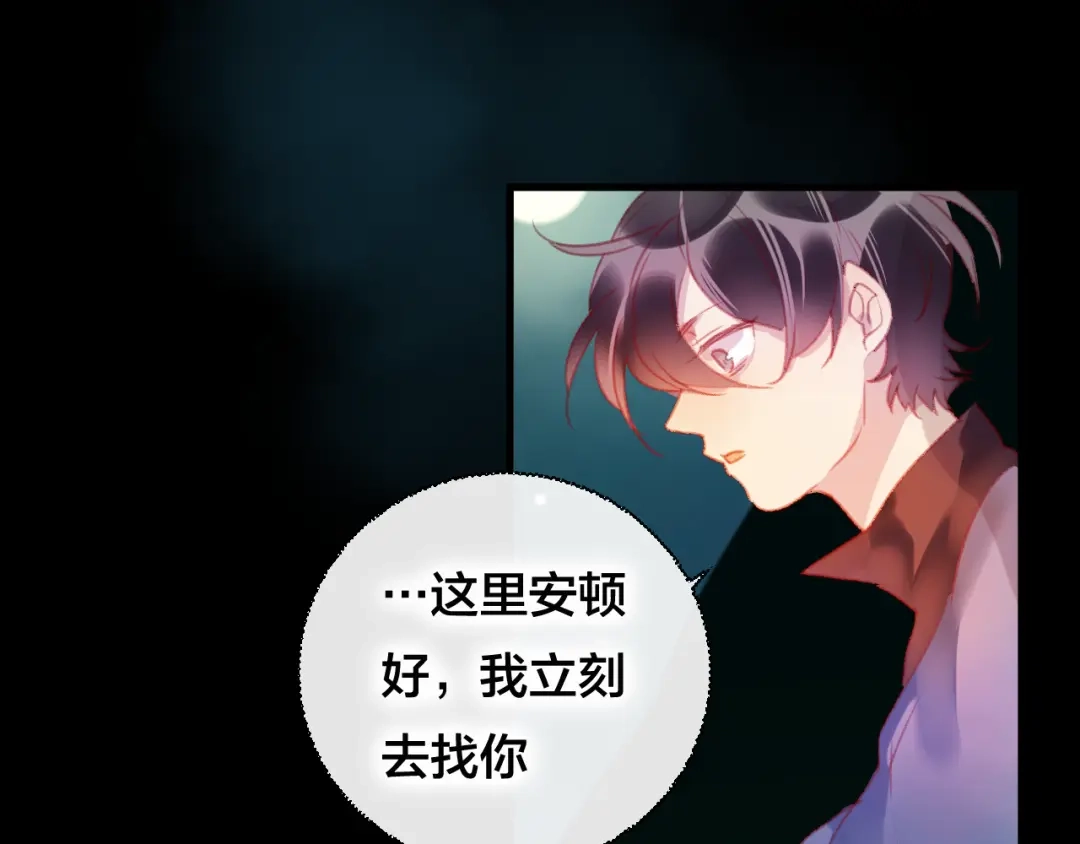 《狐冥之乡》第33话 危机再临 第37页