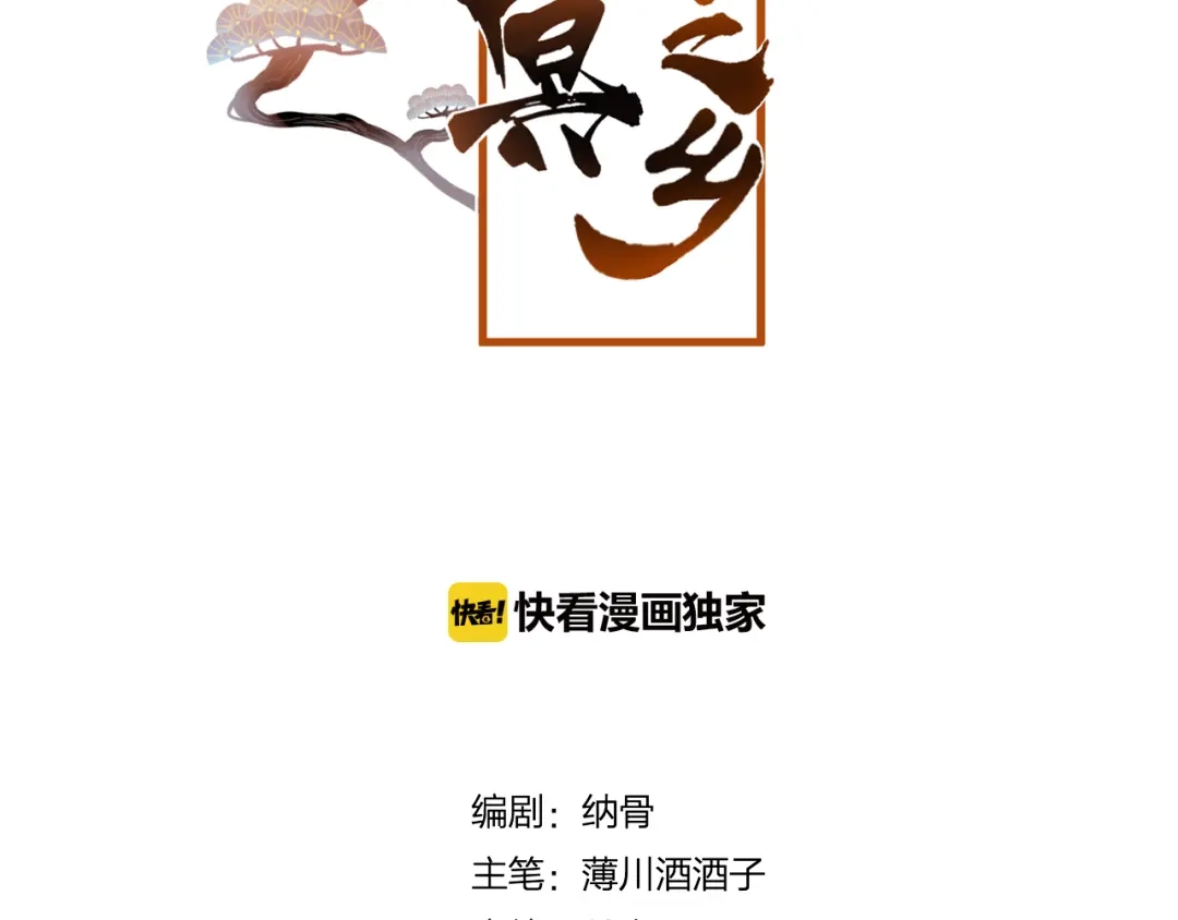 《狐冥之乡》第33话 危机再临 第7页