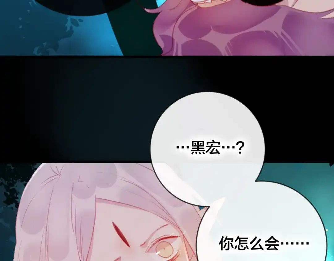 《狐冥之乡》第33话 危机再临 第72页