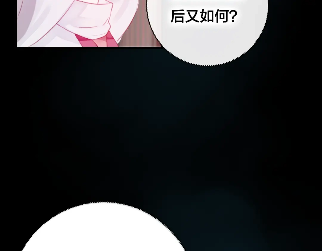 《狐冥之乡》第33话 危机再临 第47页
