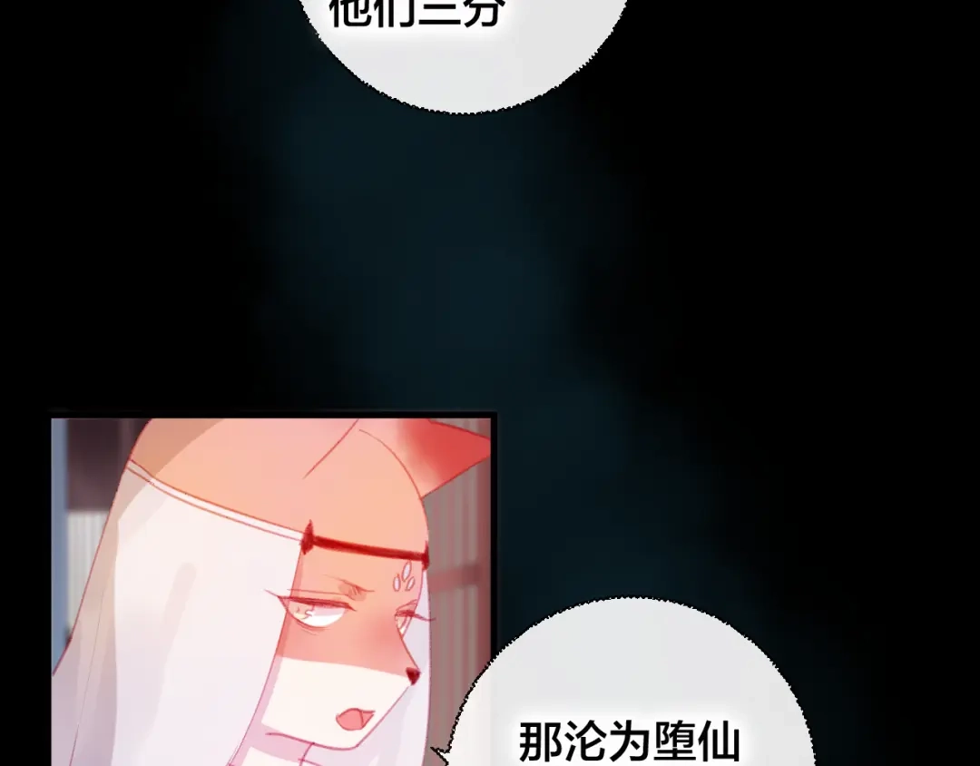 《狐冥之乡》第33话 危机再临 第46页