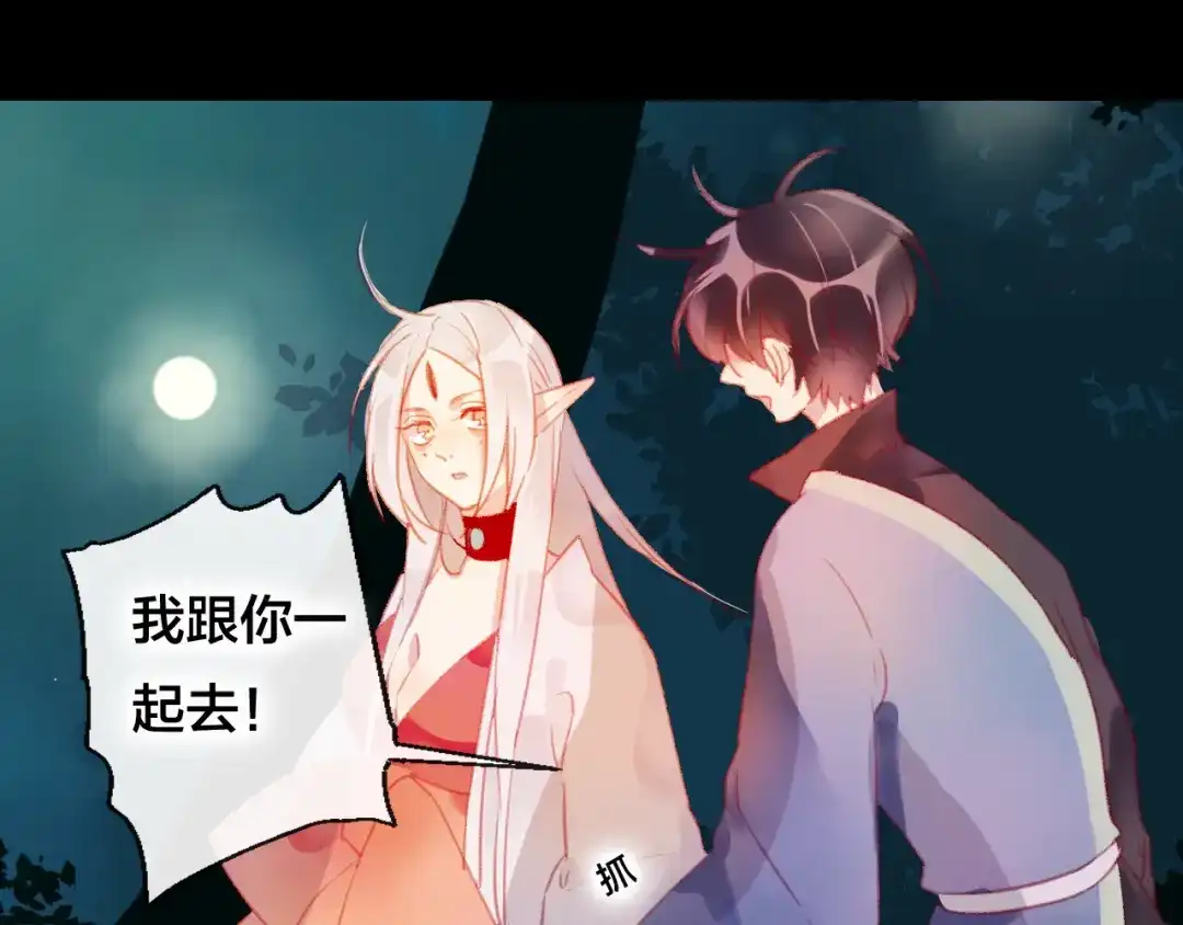 《狐冥之乡》第33话 危机再临 第31页