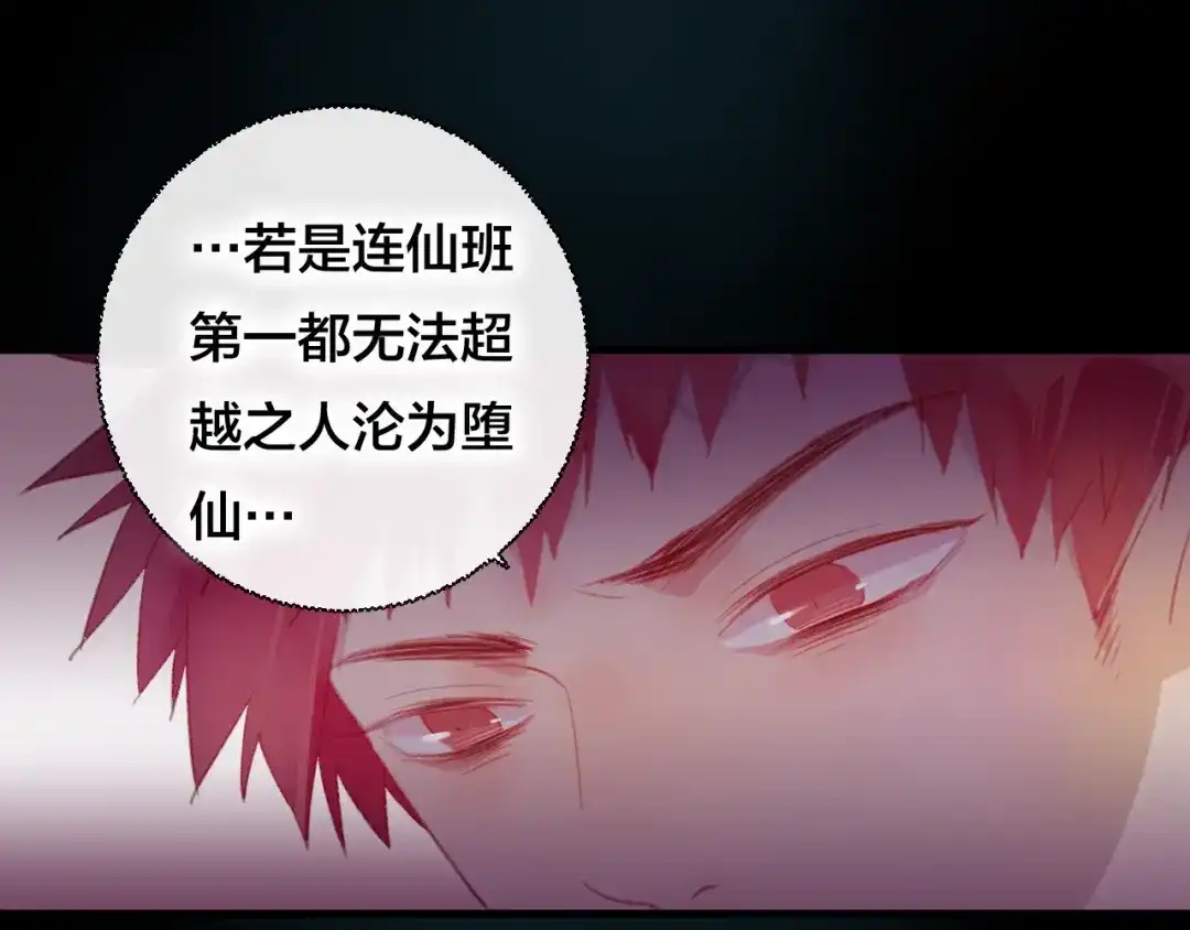 《狐冥之乡》第33话 危机再临 第52页