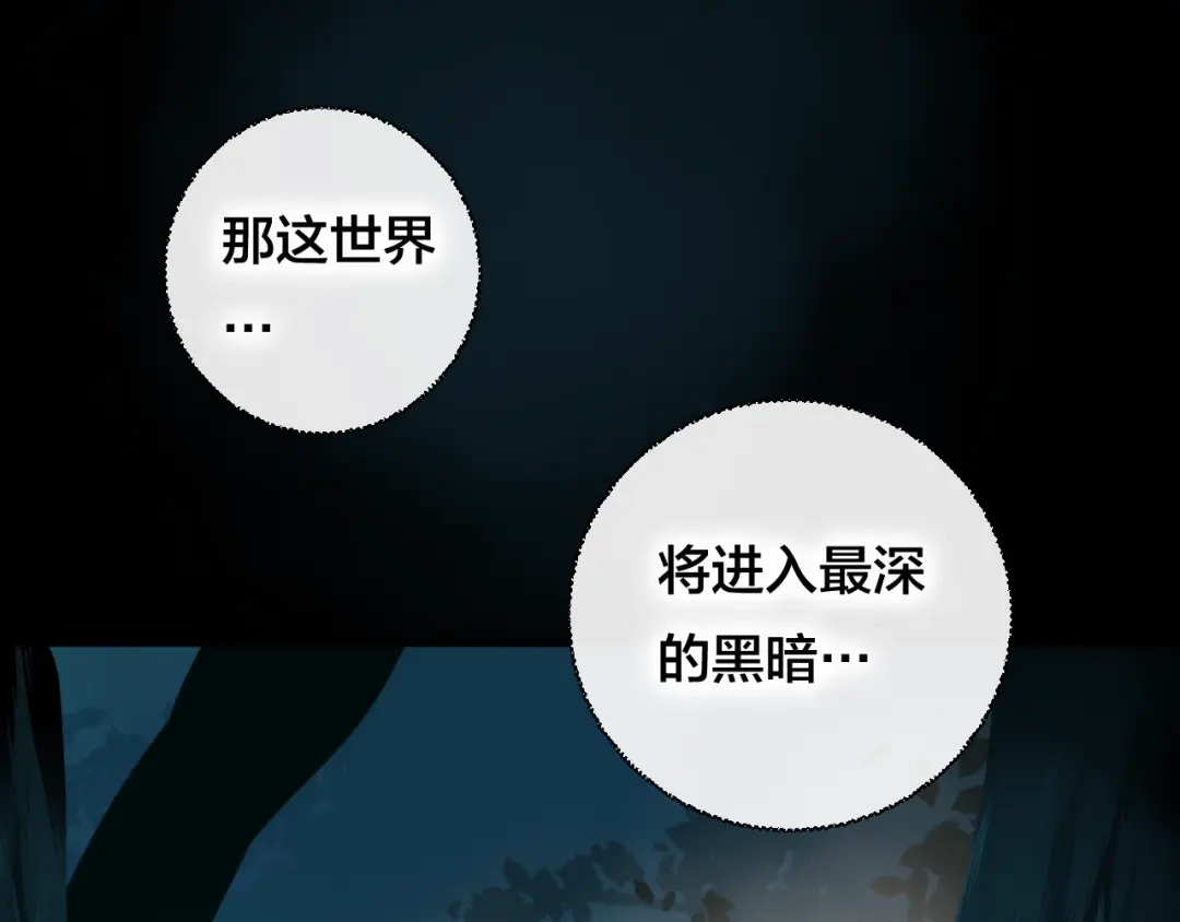 《狐冥之乡》第33话 危机再临 第53页