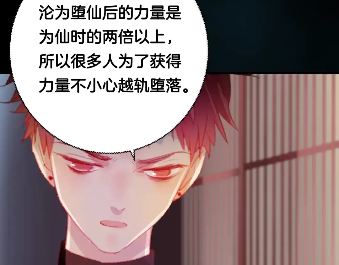 《狐冥之乡》第33话 危机再临 第48页